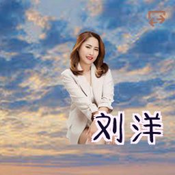 刘洋